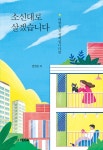 알라딘: [중고] 소신대로 살겠습니다 [중고] 소신대로 살겠습니다