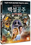 백설공주: 또다른 이야기 | 레이첼 골든버그 감독, 엘리자 베넷 외 | 알라딘 백설공주: 또다른 이야기 | 레이첼 골든버그 감독, 엘리자 베넷 외