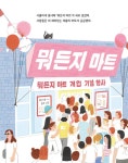 뭐든지 마트 | 상자 | 알라딘 뭐든지 마트 | 상자