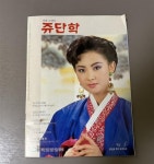 [중고] 미용교양지 쥬단학 : 알라딘