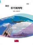 알라딘: 최신 무기체계학 최신 무기체계학