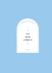 사랑하는 엄마에게 : 알라딘