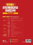 알라딘: 2023 와우패스 펀드투자권유자문인력 기출유형문제집 2023 와우패스 펀드투자권유자문인력 기출유형문제집