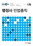 알라딘: 2014 EBS 행정사 1차 민법총칙 2014 EBS 행정사 1차 민법총칙