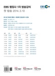 알라딘: 2014 EBS 행정사 1차 민법총칙 2014 EBS 행정사 1차 민법총칙
