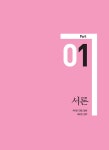 알라딘: 2014 EBS 행정사 1차 민법총칙 2014 EBS 행정사 1차 민법총칙
