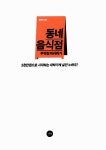 알라딘: [중고] 동네 음식점 무작정 따라하기 [중고] 동네 음식점 무작정 따라하기