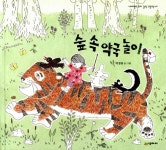 알라딘: [중고] 숲 속 약국 놀이 [중고] 숲 속 약국 놀이