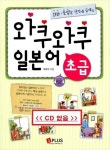 [중고] 와쿠와쿠 일본어 초급 (교재 + MP3 CD 1장) | 알라딘 [중고] 와쿠와쿠 일본어 초급 (교재 + MP3 CD 1장)