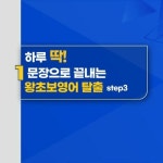 [전자책] [이근철TV] 하루 딱 1문장으로 끝내는 왕초보영어 탈출 step3 | 이근철 | 알라딘 [이근철TV] 하루 딱 1문장으로 끝내는 왕초보영어... 