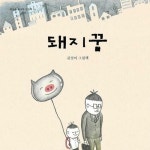 알라딘: [전자책] 돼지꿈 [전자책] 돼지꿈