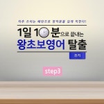 알라딘: [전자책] 1일 10분으로 끝내는 왕초보영어 탈출 - 쓰기 step3 [전자책] 1일 10분으로 끝내는 왕초보영어 탈출 - 쓰기 step3