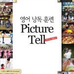 알라딘: [전자책] 영어낭독훈련 Picture Tell [전자책] 영어낭독훈련 Picture Tell