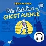 알라딘: [전자책] 빅팻캣 3: 고스트 애비뉴 [전자책] 빅팻캣 3: 고스트 애비뉴