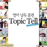 알라딘: [전자책] 영어낭독훈련 Topic Tell [전자책] 영어낭독훈련 Topic Tell