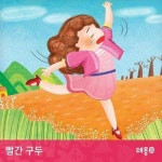 알라딘: [전자책] 빨간 구두 [전자책] 빨간 구두