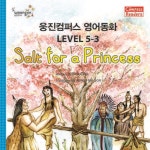 알라딘: [전자책] 컴퍼스 리더스북 영어동화 Lv.5-3 (Compass Readers) [전자책] 컴퍼스 리더스북 영어동화 Lv.5-3 (Compass Readers)
