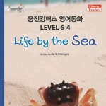 알라딘: [전자책] 컴퍼스 리더스북 영어동화 Lv.6-4 (Compass Readers) [전자책] 컴퍼스 리더스북 영어동화 Lv.6-4 (Compass Readers)