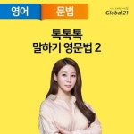 알라딘: [전자책] 톡톡톡 말하기 영문법 STEP 2 [전자책] 톡톡톡 말하기 영문법 STEP 2