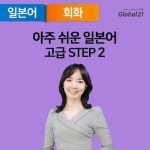 [전자책] 아주 쉬운 일본어 고급 Step 2 | 정세진 | 알라딘 아주 쉬운 일본어 고급 Step 2 | 정세진