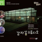 [전자책] 감자꽃 스튜디오 : 알라딘