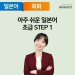[전자책] 아주 쉬운 일본어 초급 Step 1 : 알라딘