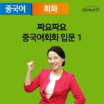 알라딘: [전자책] 짜요짜요 중국어회화 입문(1) [전자책] 짜요짜요 중국어회화 입문(1)