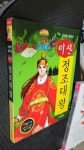 [중고] 이산 정조대왕 1 : 알라딘