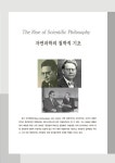 자연과학의 철학적 기초 | 중원문화 아카데미 신서 36 | 한스 라이헨바흐 | 알라딘 자연과학의 철학적 기초 | 중원문화 아카데미 신서 36 | 한스... 