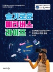 알라딘: [전자책] 슬기로운 메타버스 라이프 [전자책] 슬기로운 메타버스 라이프