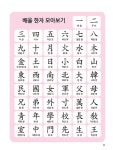 재미있게 따라 쓰는 초등한자 | 꿈꾸는도토리 편집부 | 알라딘 재미있게 따라 쓰는 초등한자 | 꿈꾸는도토리 편집부