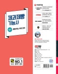 2023 제과제빵기능사 실기 | 김경진.박영석 | 알라딘 2023 제과제빵기능사 실기 | 김경진.박영석