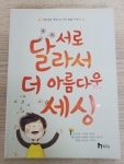 알라딘: [중고] 서로 달라서 더 아름다운 세상 [중고] 서로 달라서 더 아름다운 세상