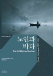 [전자책] 노인과 바다 (한글판+영문판) - 온스토리 세계문학 003 | 어니스트 헤밍웨이 | 알라딘 노인과 바다 (한글판+영문판) - 온스토리 세계문학... 