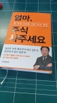 알라딘: [중고] 엄마, 주식 사주세요 (리커버 에디션) [중고] 엄마, 주식 사주세요 (리커버 에디션)