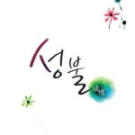 [전자책] 성불 | 이영철 | 알라딘 성불 | 이영철