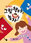 알라딘: 하쌤의 그림책아 놀자 씨앗 2호 (교사용) 하쌤의 그림책아 놀자 씨앗 2호 (교사용)
