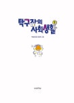 탁구장의 사회생활 2 : 알라딘