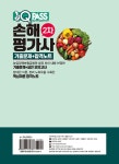 2023 최신판 원큐패스 손해평가사 2차 기출문제+합격노트 : 알라딘