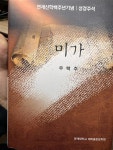 알라딘: [중고] 미가 [중고] 미가