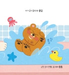 알라딘: 미리보기 - 뽀득뽀득 목욕을 해요