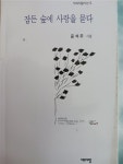 알라딘: [중고] 잠든 숲에 사랑을 묻다 [중고] 잠든 숲에 사랑을 묻다