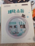 알라딘: [중고] 세탁 소동 [중고] 세탁 소동