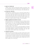 알라딘: 미리보기 - 2023 박문각 감정평가사 감정평가이론 2 : 심화서