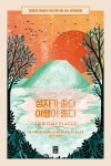 알라딘: 성지가 좋다 여행이 좋다 성지가 좋다 여행이 좋다