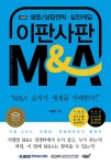 알라딘: [전자책] 이판사판 M&A [전자책] 이판사판 M&A