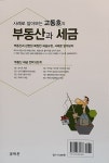 알라딘: [중고] 2023 사례로 알아보는 고동호의 부동산과 세금 [중고] 2023 사례로 알아보는 고동호의 부동산과 세금