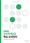 [전자책] 전산회계2급 이론 (2023) 핵심 요약정리 및 출제예상... 알라딘 전산회계2급 이론 (2023) 핵심 요약정리 및 출제예상 기출문제 해설집... 
