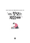 알라딘: 나도 부모는 처음이야 1개월~36개월 나도 부모는 처음이야 1개월~36개월