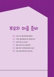 알라딘: 나도 부모는 처음이야 1개월~36개월 나도 부모는 처음이야 1개월~36개월